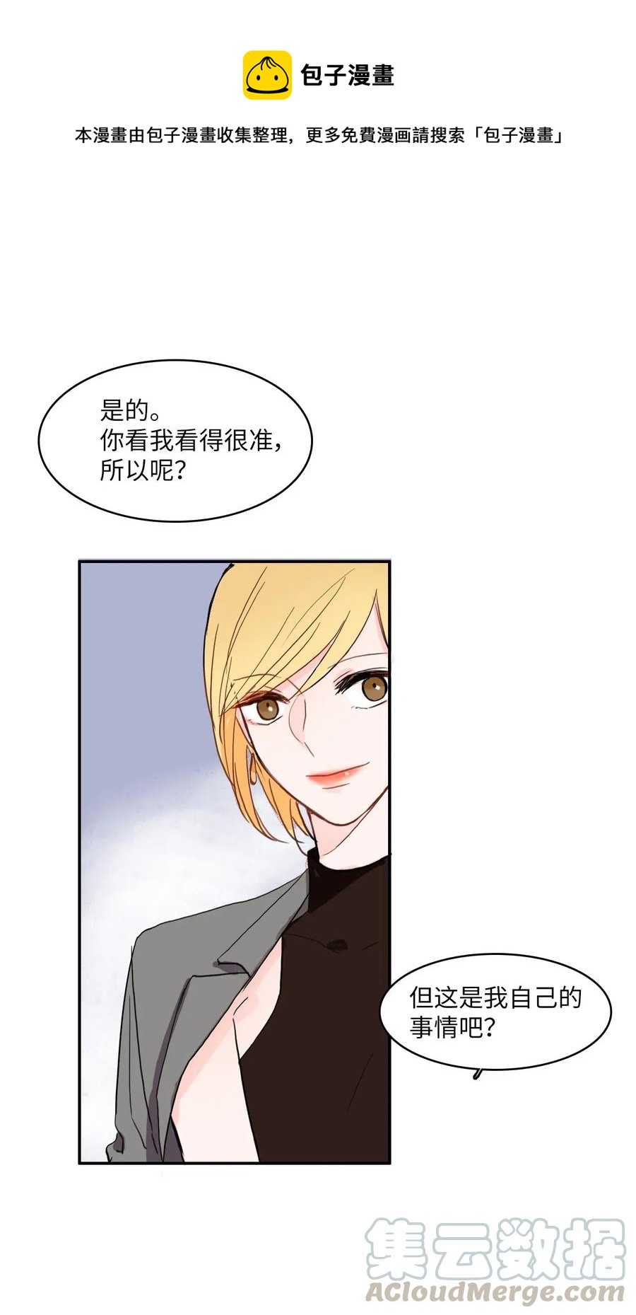 《异性恋爱博士》40 应该在过去的人 第1页