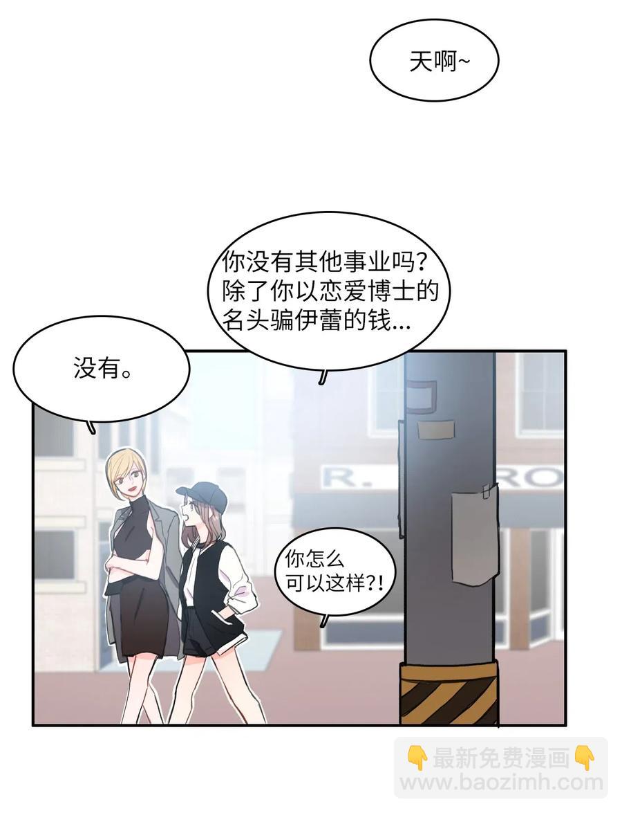 《异性恋爱博士》40 应该在过去的人 第20页