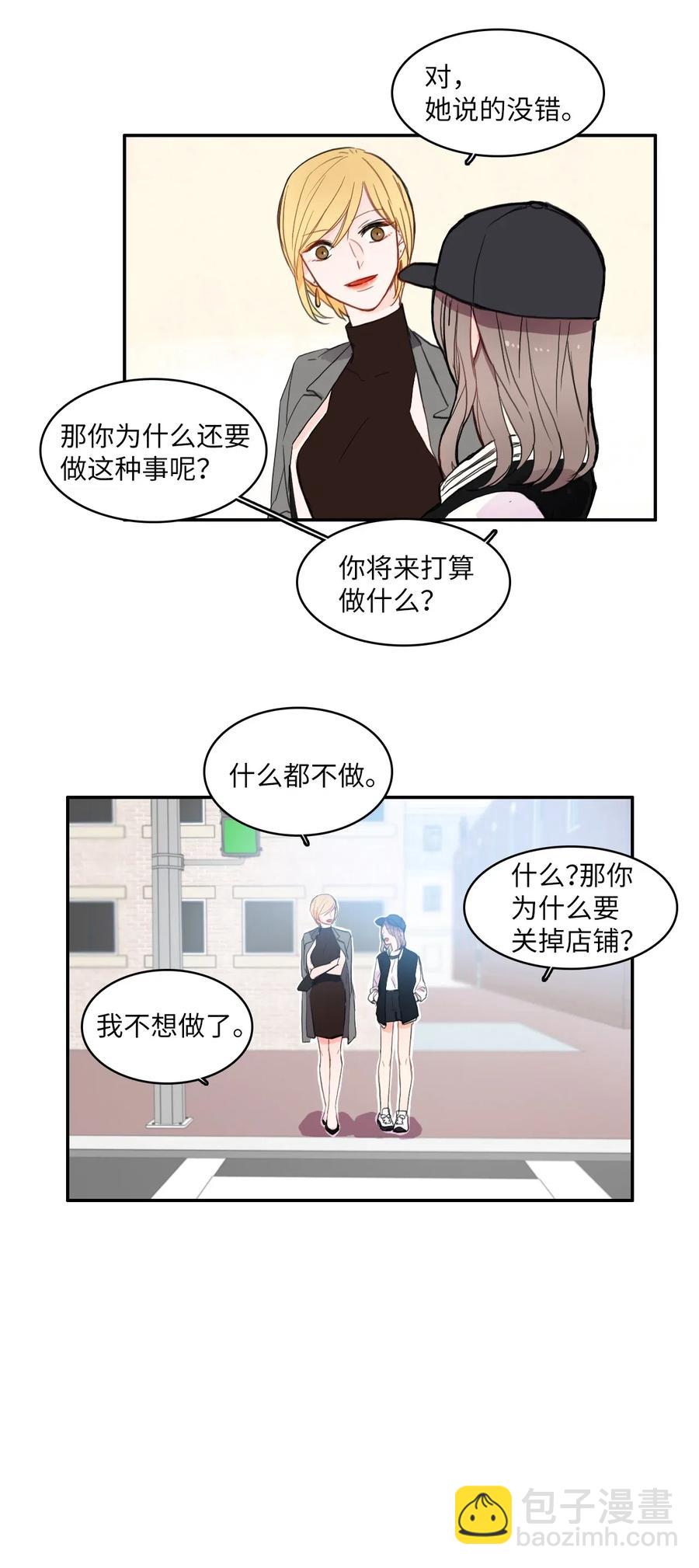 《异性恋爱博士》40 应该在过去的人 第23页