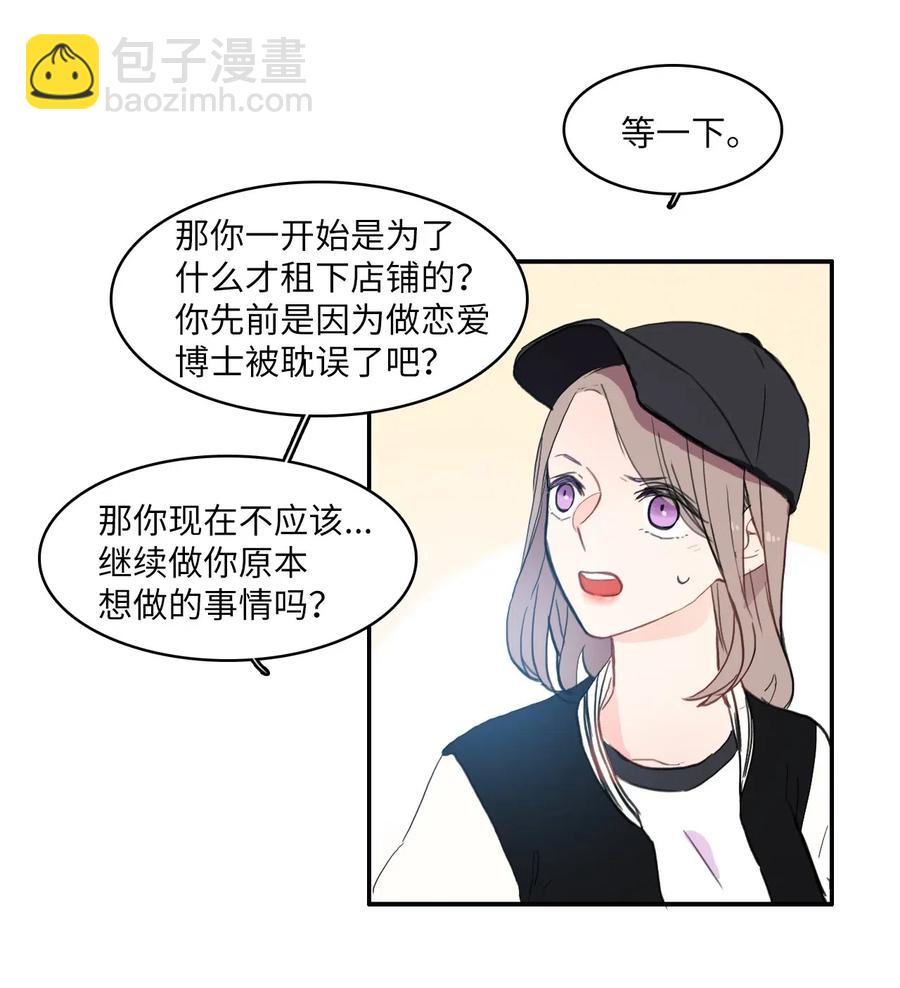 《异性恋爱博士》40 应该在过去的人 第24页