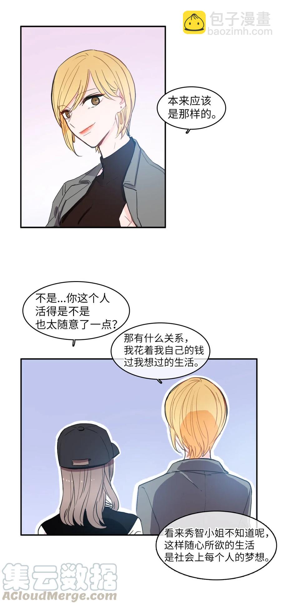 《异性恋爱博士》40 应该在过去的人 第25页