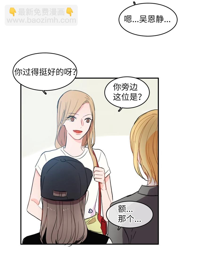 《异性恋爱博士》40 应该在过去的人 第32页