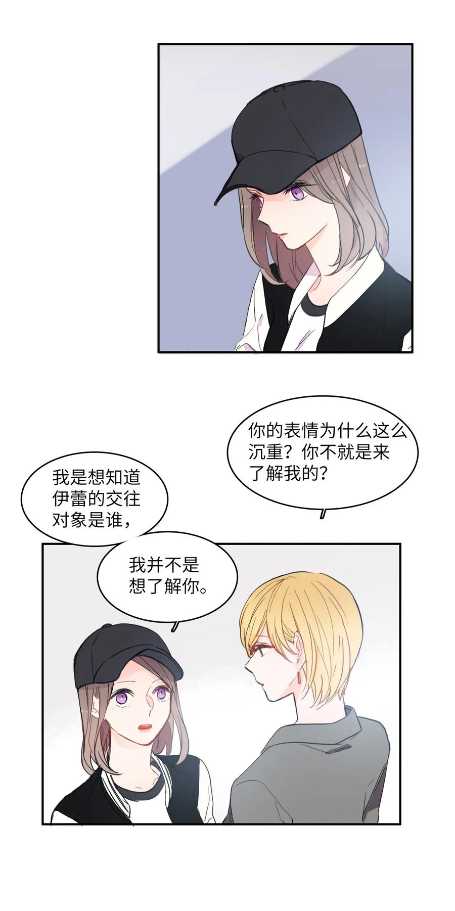 《异性恋爱博士》40 应该在过去的人 第3页