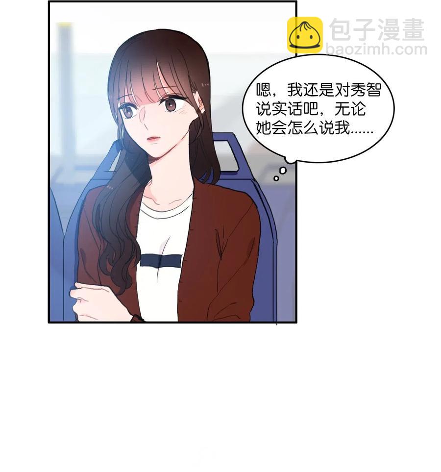 《异性恋爱博士》40 应该在过去的人 第44页
