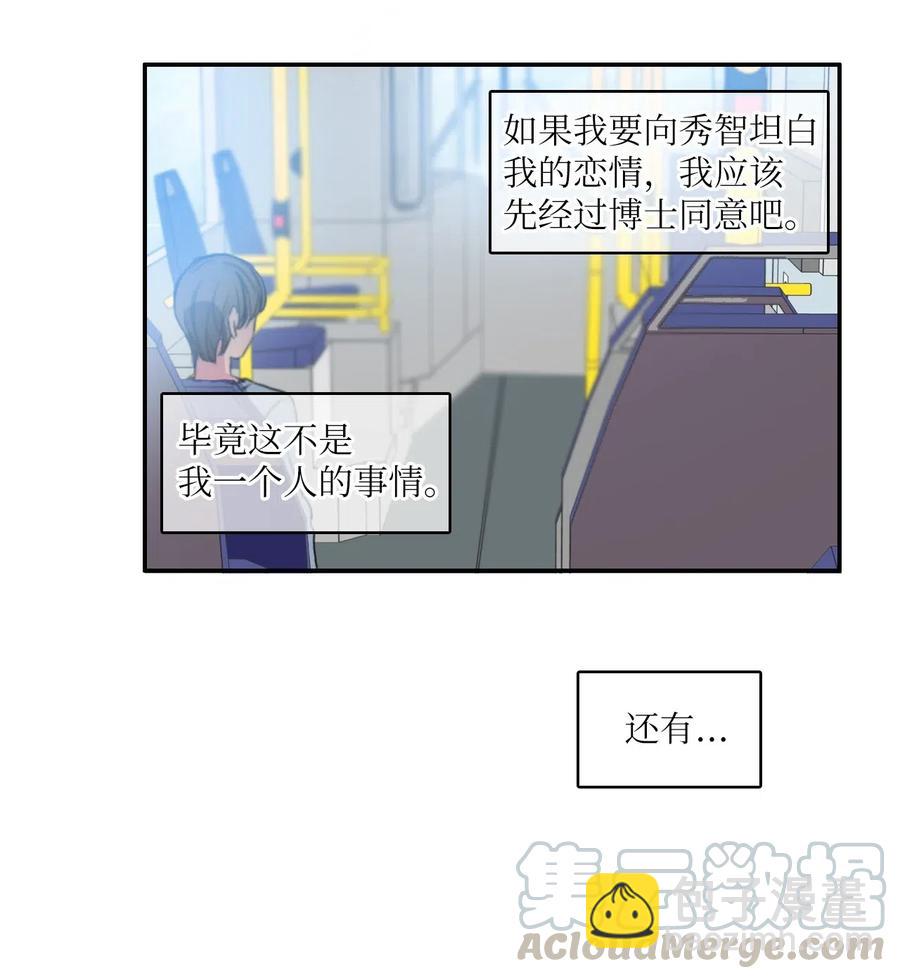 《异性恋爱博士》40 应该在过去的人 第45页