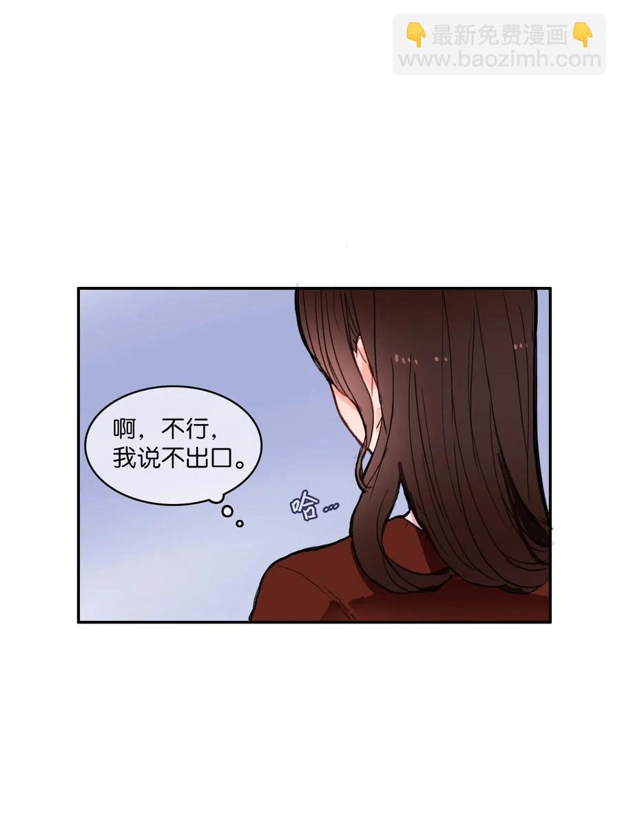 《异性恋爱博士》40 应该在过去的人 第47页