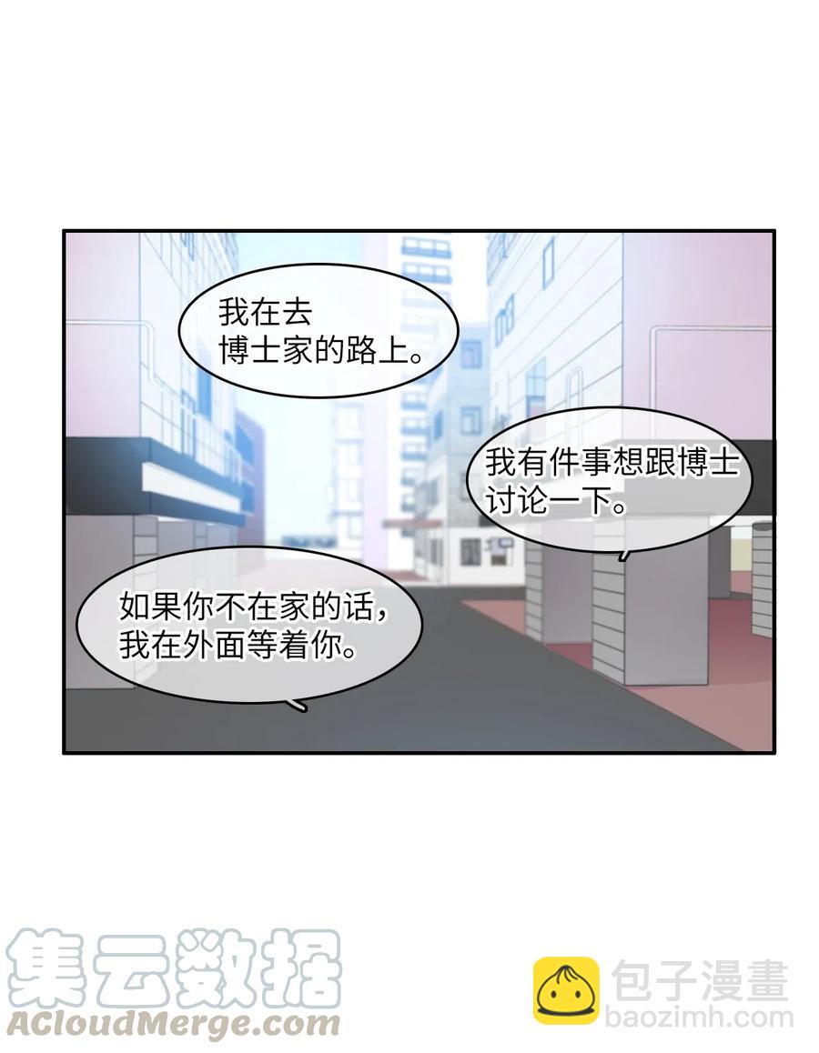 《异性恋爱博士》40 应该在过去的人 第49页