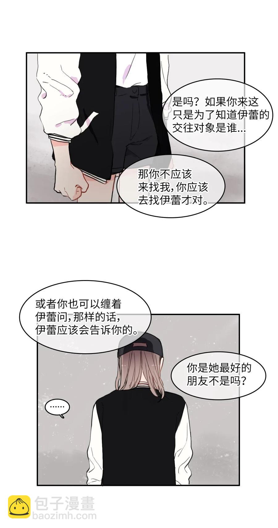 《异性恋爱博士》40 应该在过去的人 第4页