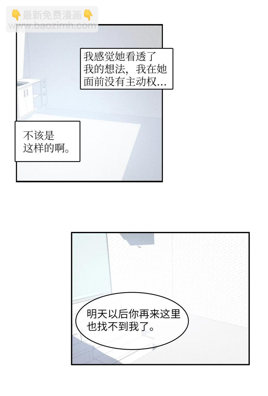 《异性恋爱博士》40 应该在过去的人 第6页