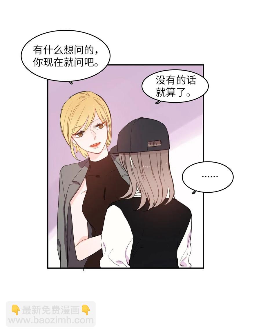 《异性恋爱博士》40 应该在过去的人 第7页