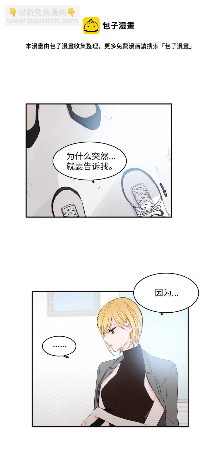 《异性恋爱博士》40 应该在过去的人 第8页