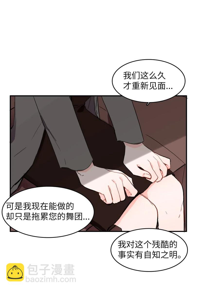 《异性恋爱博士》42 若你独自难过 第12页