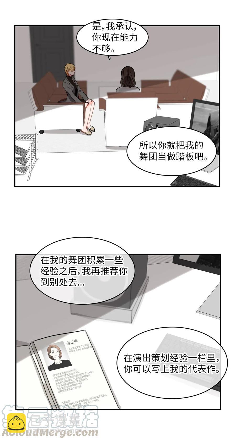 《异性恋爱博士》42 若你独自难过 第13页