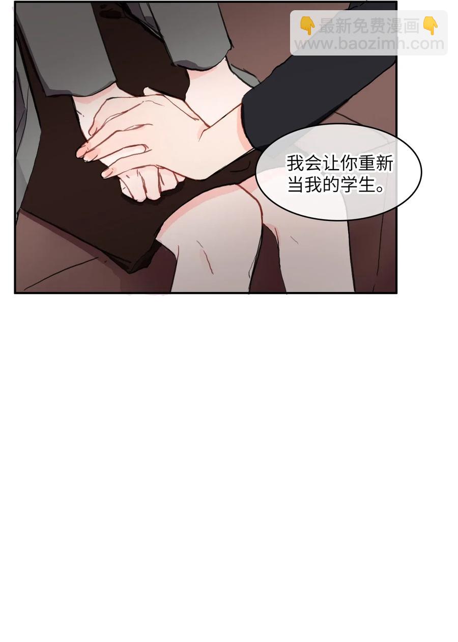 《异性恋爱博士》42 若你独自难过 第16页