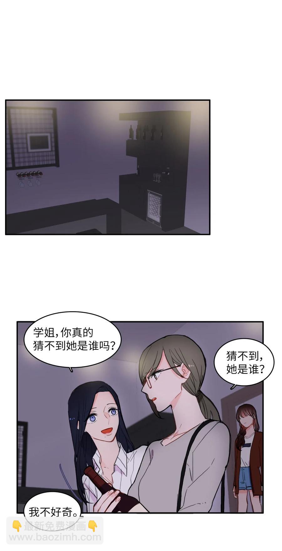 《异性恋爱博士》42 若你独自难过 第19页