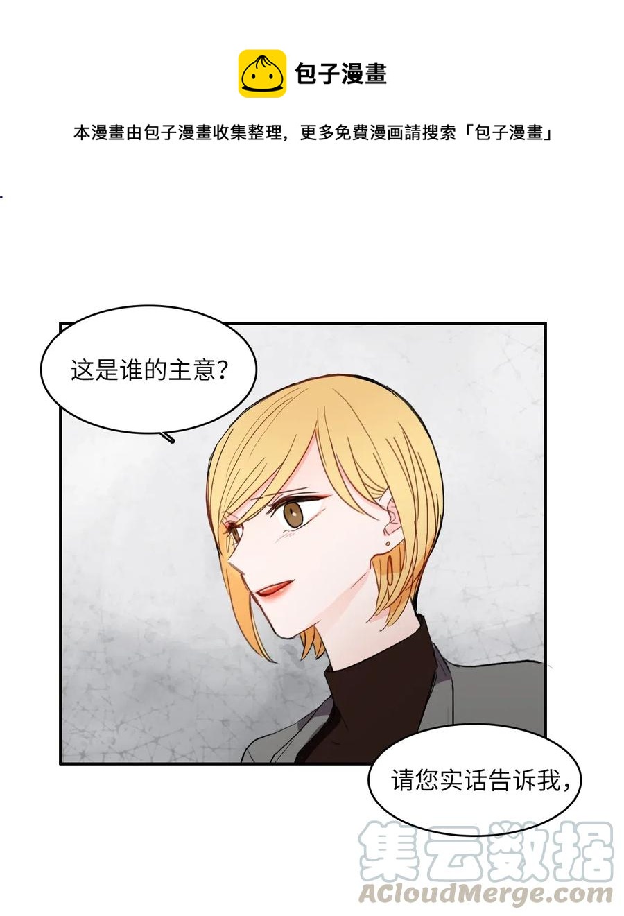 《异性恋爱博士》42 若你独自难过 第1页