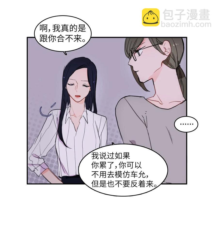 《异性恋爱博士》42 若你独自难过 第20页