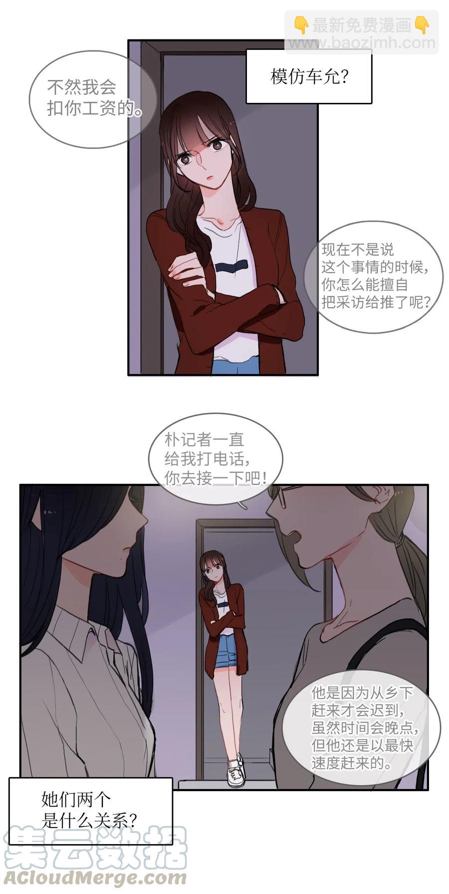 《异性恋爱博士》42 若你独自难过 第21页