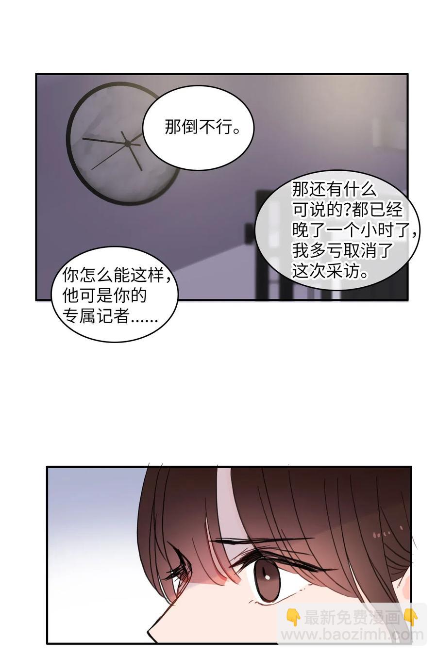 《异性恋爱博士》42 若你独自难过 第23页