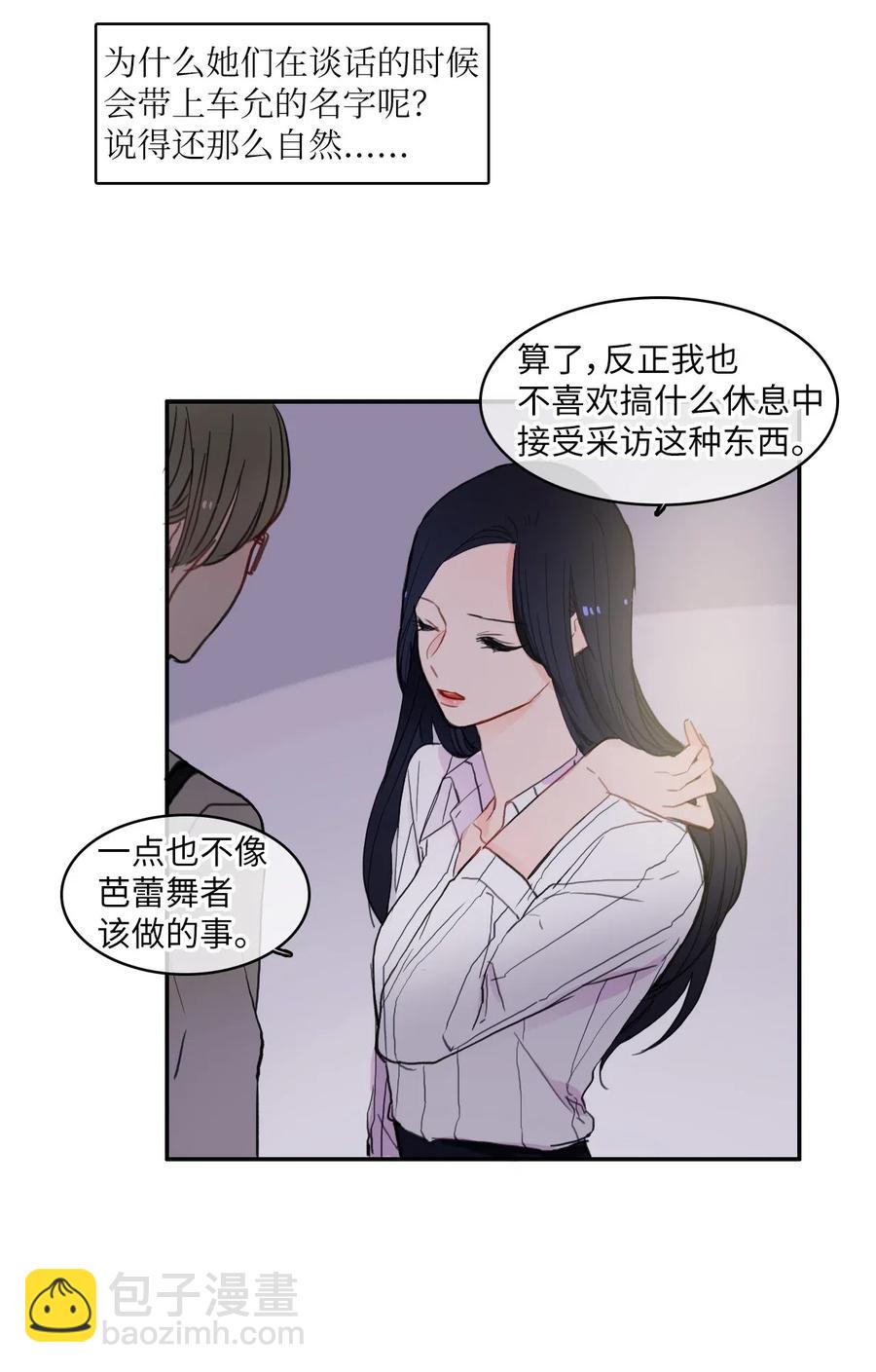 《异性恋爱博士》42 若你独自难过 第24页