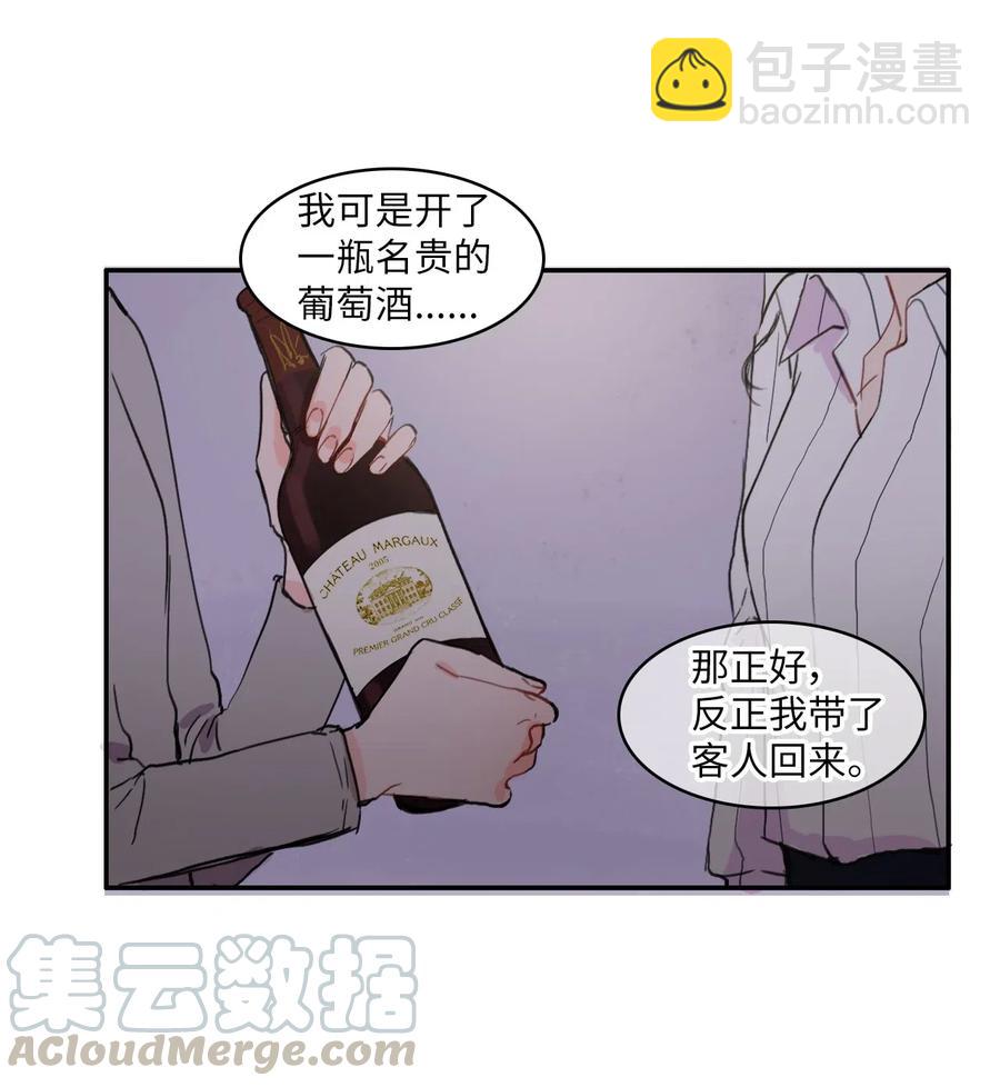 《异性恋爱博士》42 若你独自难过 第25页