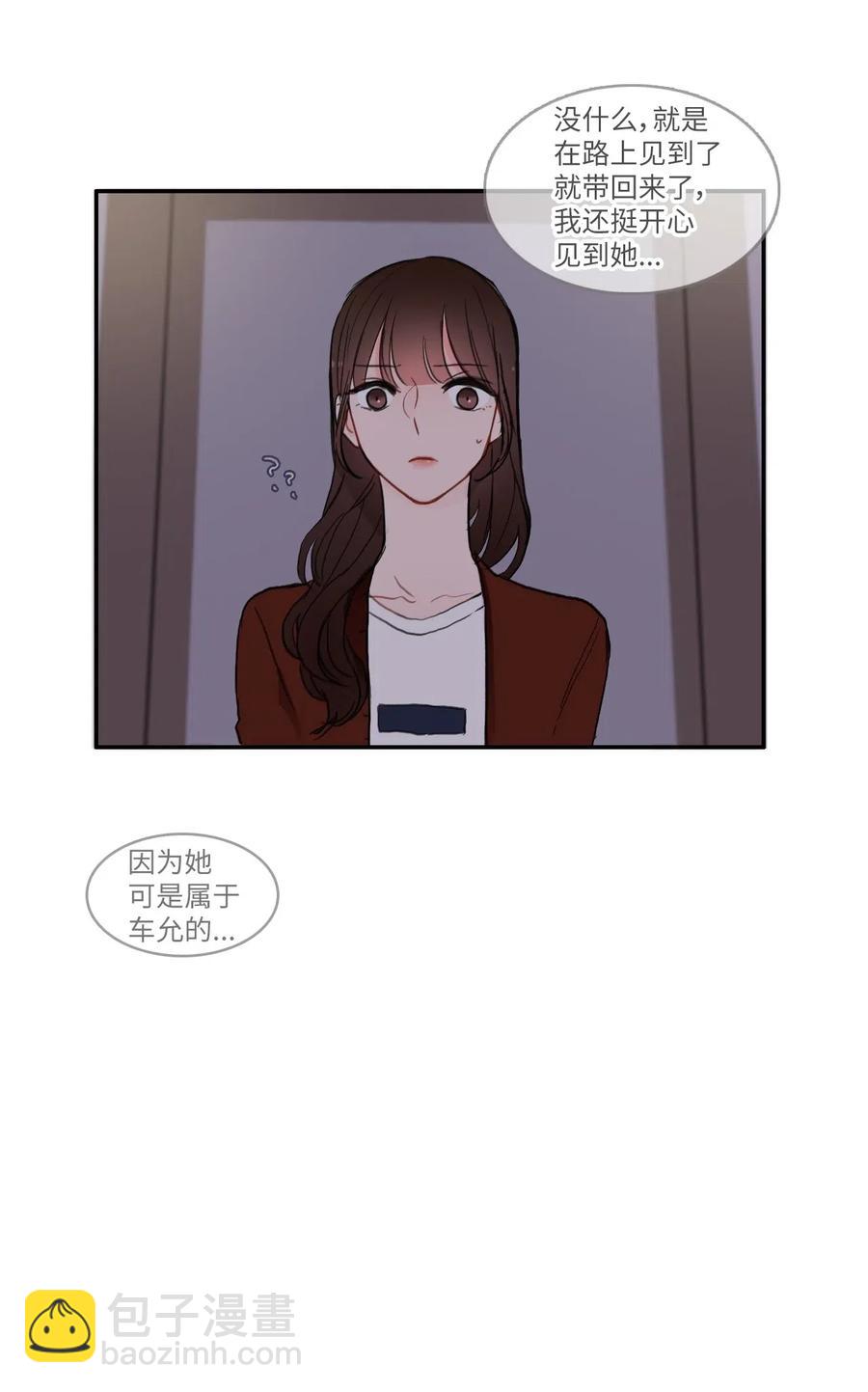 《异性恋爱博士》42 若你独自难过 第28页