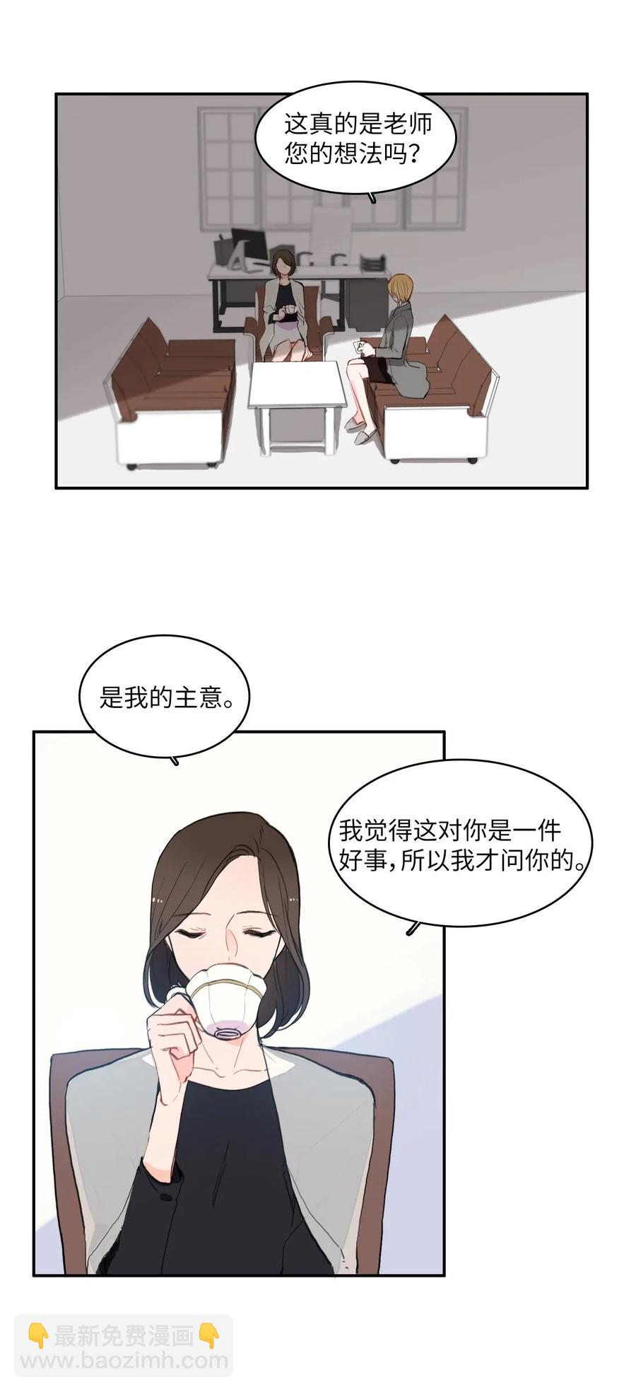 《异性恋爱博士》42 若你独自难过 第2页