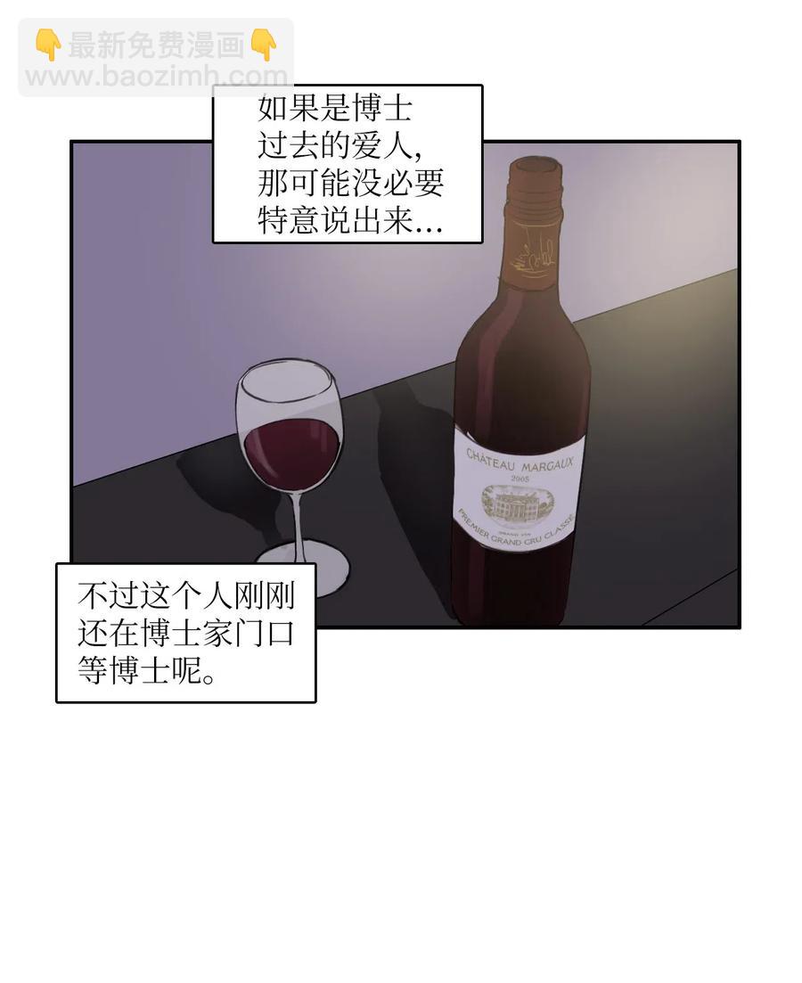 《异性恋爱博士》42 若你独自难过 第31页