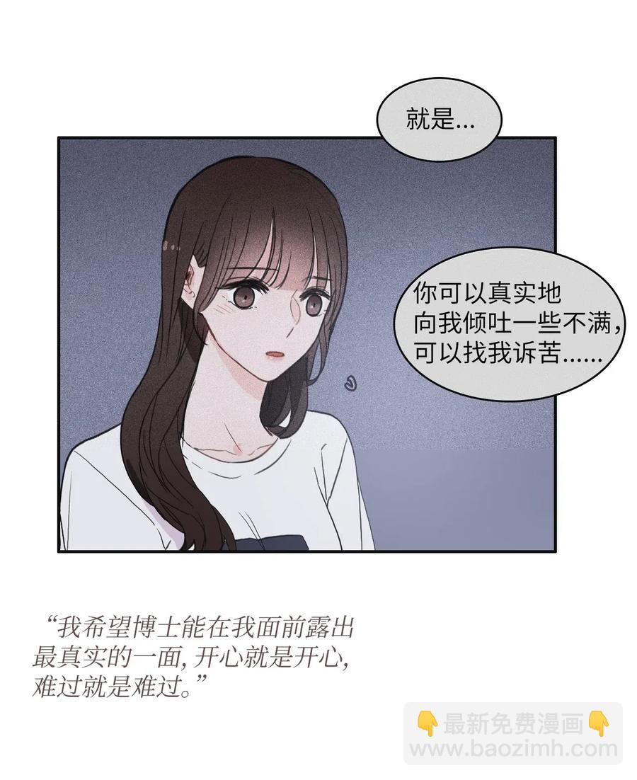 《异性恋爱博士》42 若你独自难过 第32页