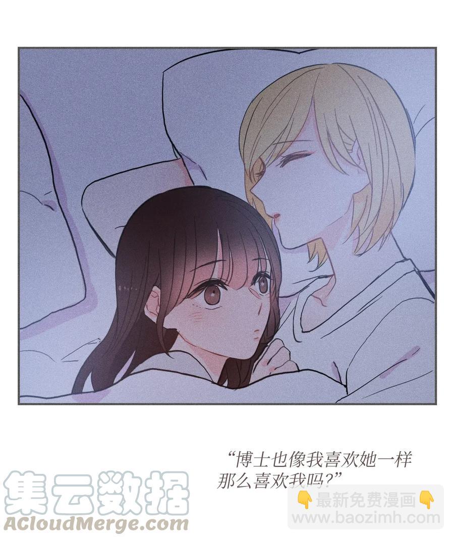 《异性恋爱博士》42 若你独自难过 第33页
