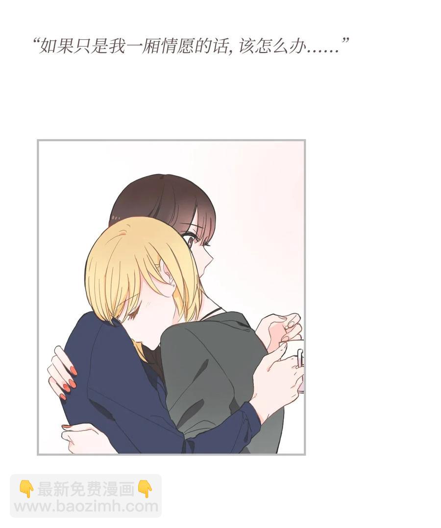 《异性恋爱博士》42 若你独自难过 第34页
