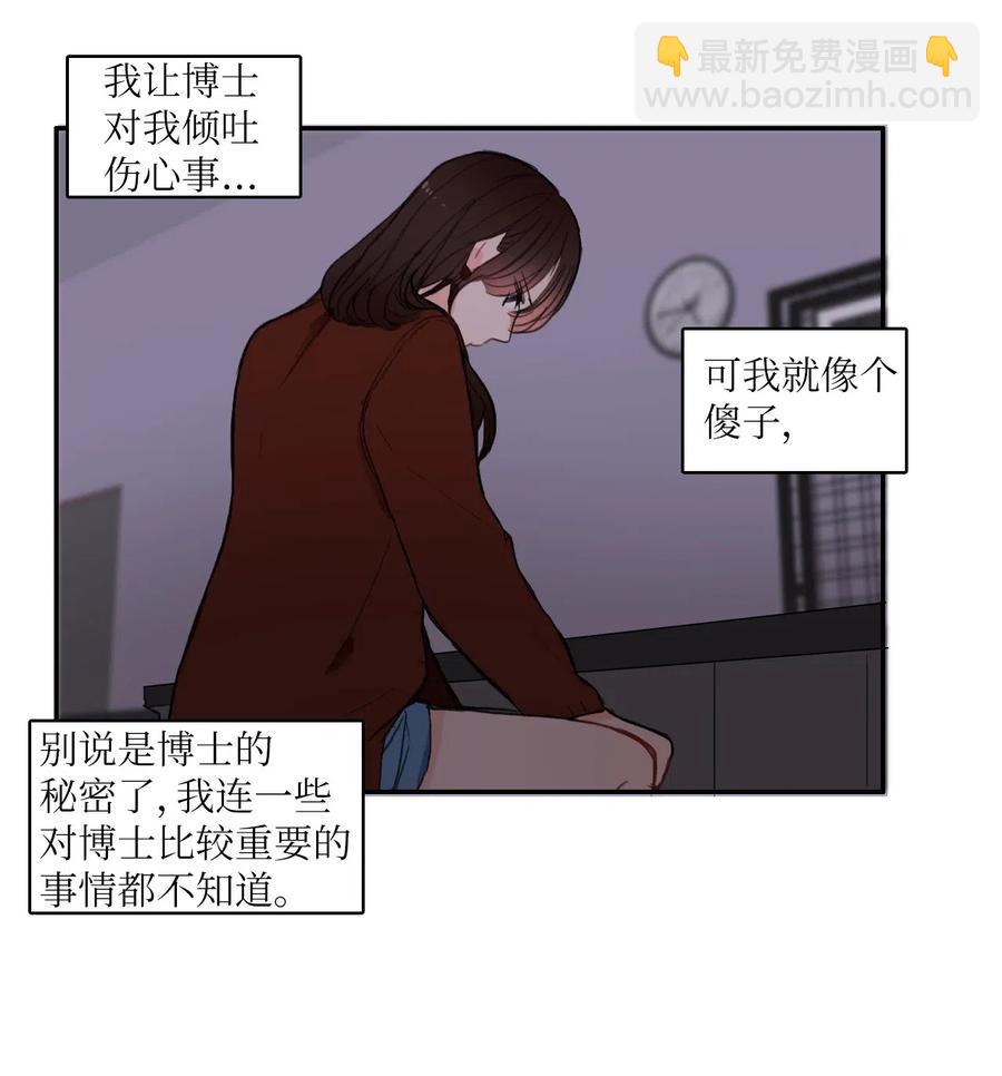 《异性恋爱博士》42 若你独自难过 第36页