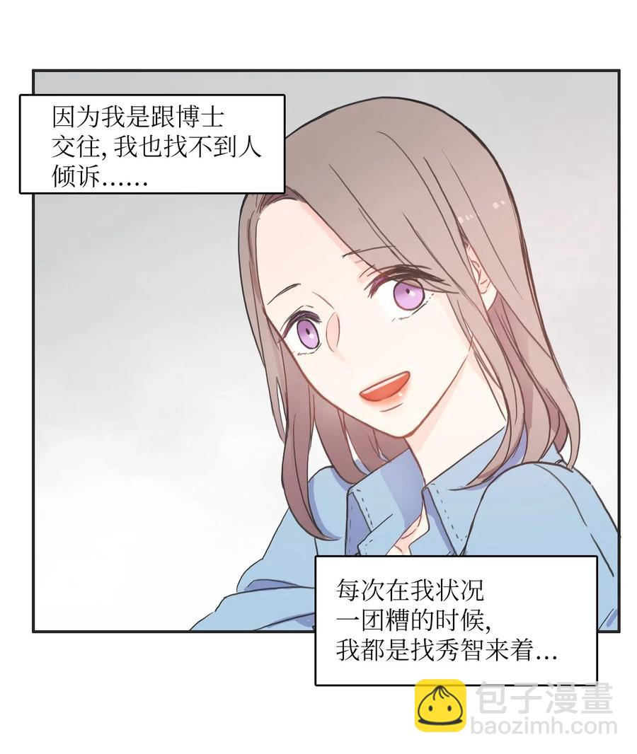 《异性恋爱博士》42 若你独自难过 第38页