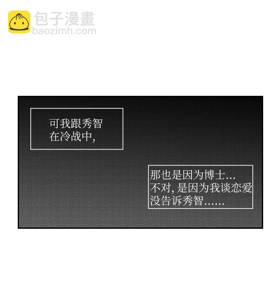 《异性恋爱博士》42 若你独自难过 第39页