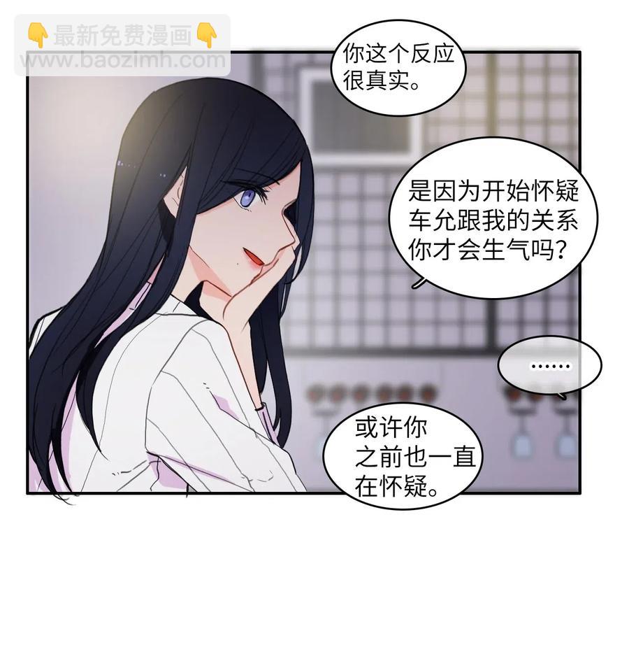 《异性恋爱博士》42 若你独自难过 第44页