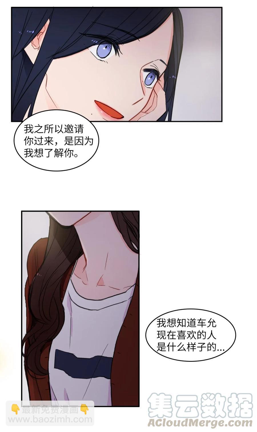 《异性恋爱博士》42 若你独自难过 第45页