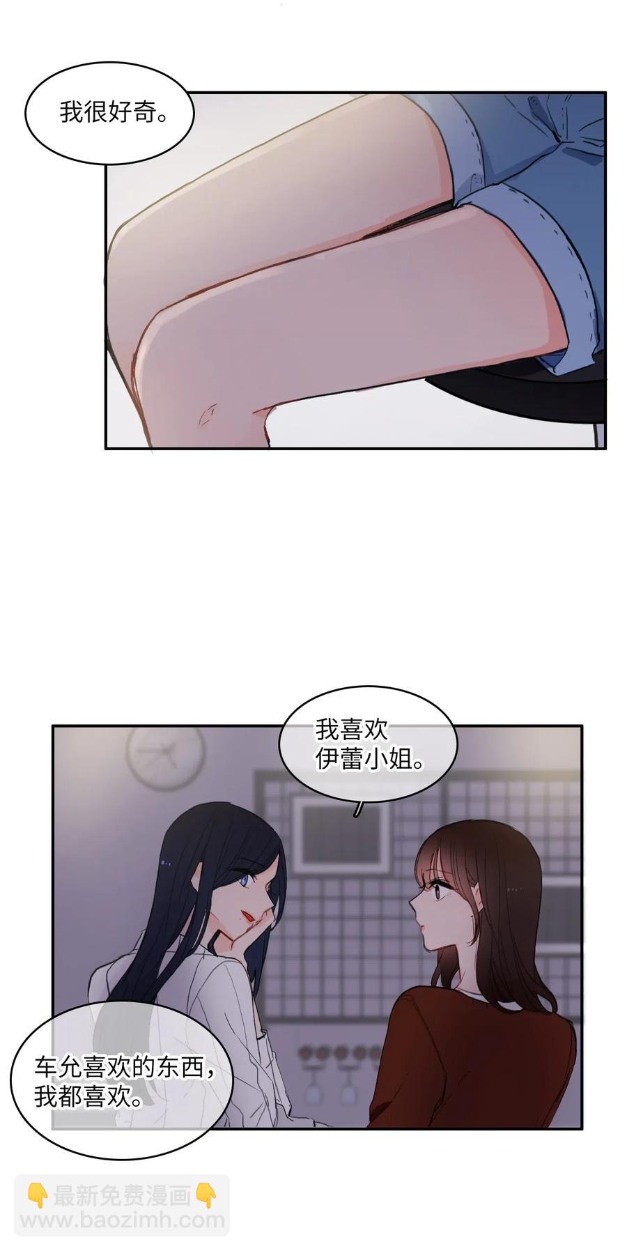 《异性恋爱博士》42 若你独自难过 第46页