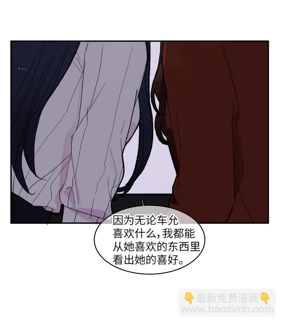 《异性恋爱博士》42 若你独自难过 第47页