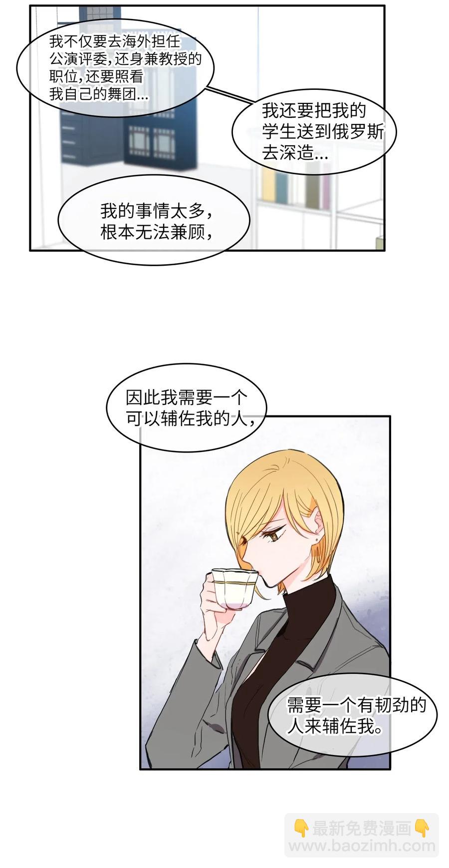 《异性恋爱博士》42 若你独自难过 第4页
