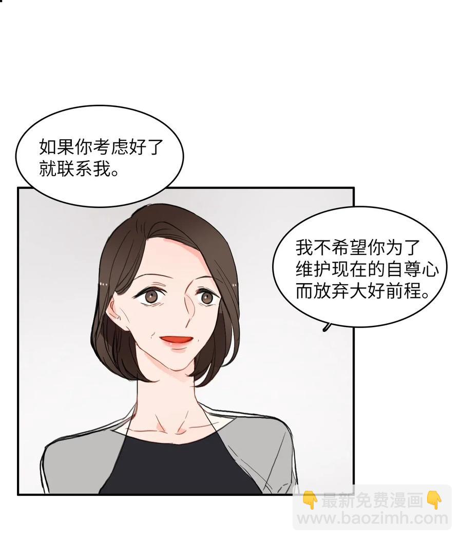 《异性恋爱博士》42 若你独自难过 第50页