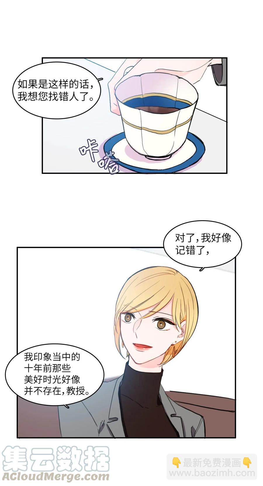 《异性恋爱博士》42 若你独自难过 第5页