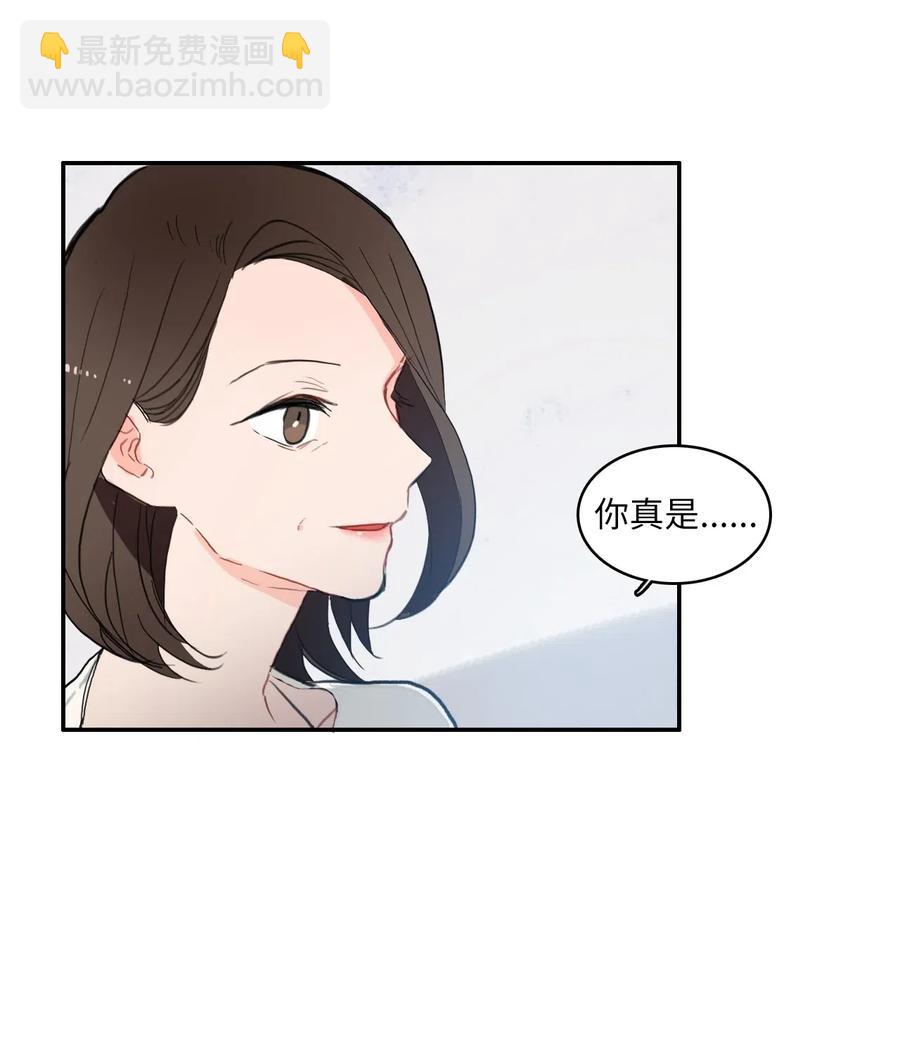 《异性恋爱博士》42 若你独自难过 第6页