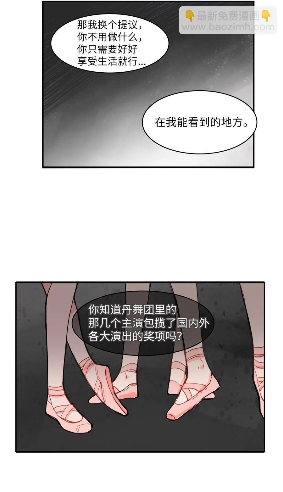 《异性恋爱博士》42 若你独自难过 第7页