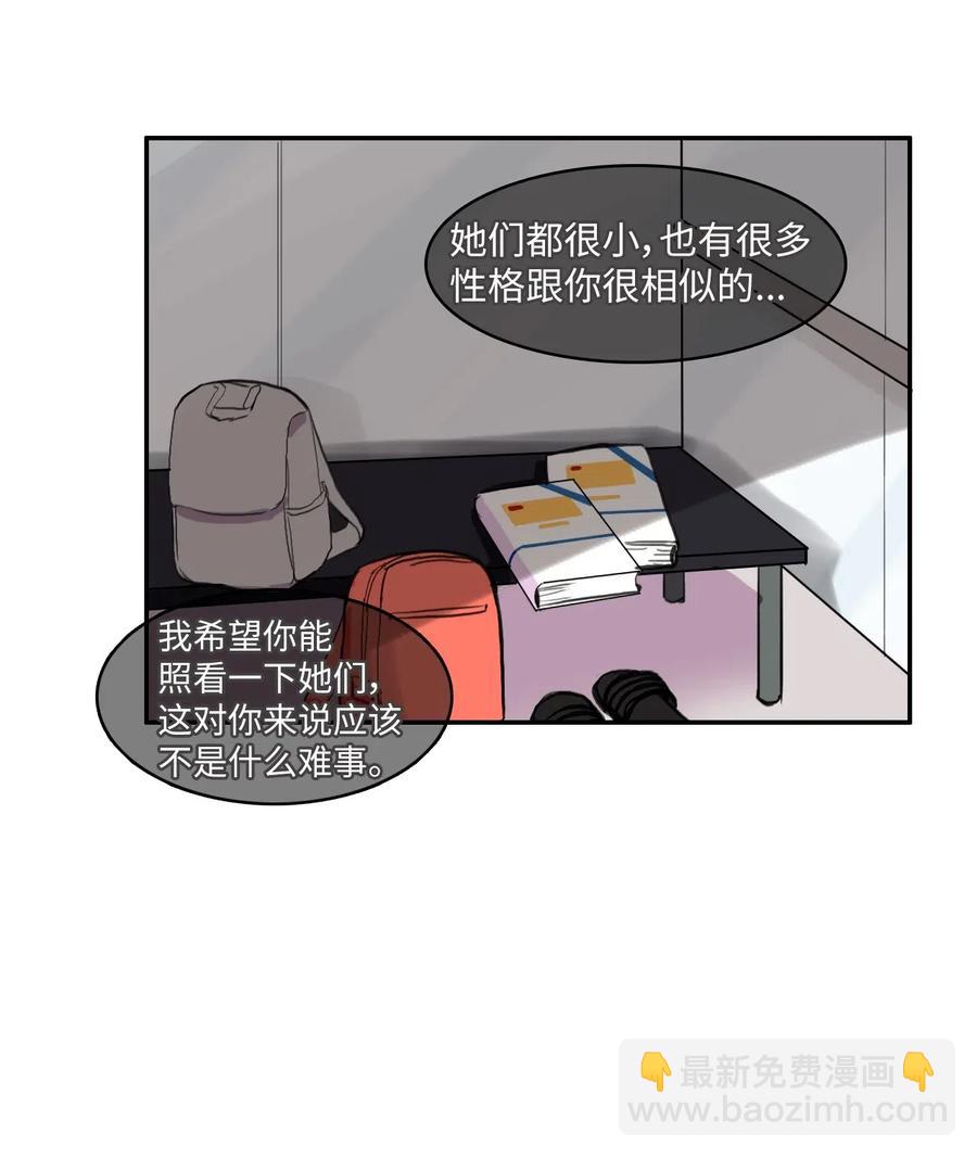 《异性恋爱博士》42 若你独自难过 第8页