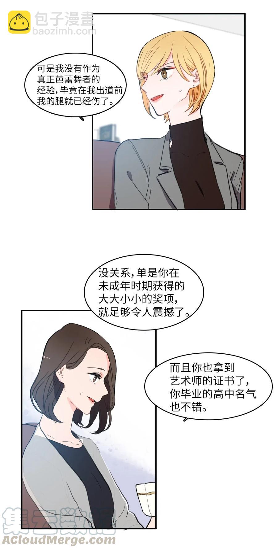 《异性恋爱博士》42 若你独自难过 第9页