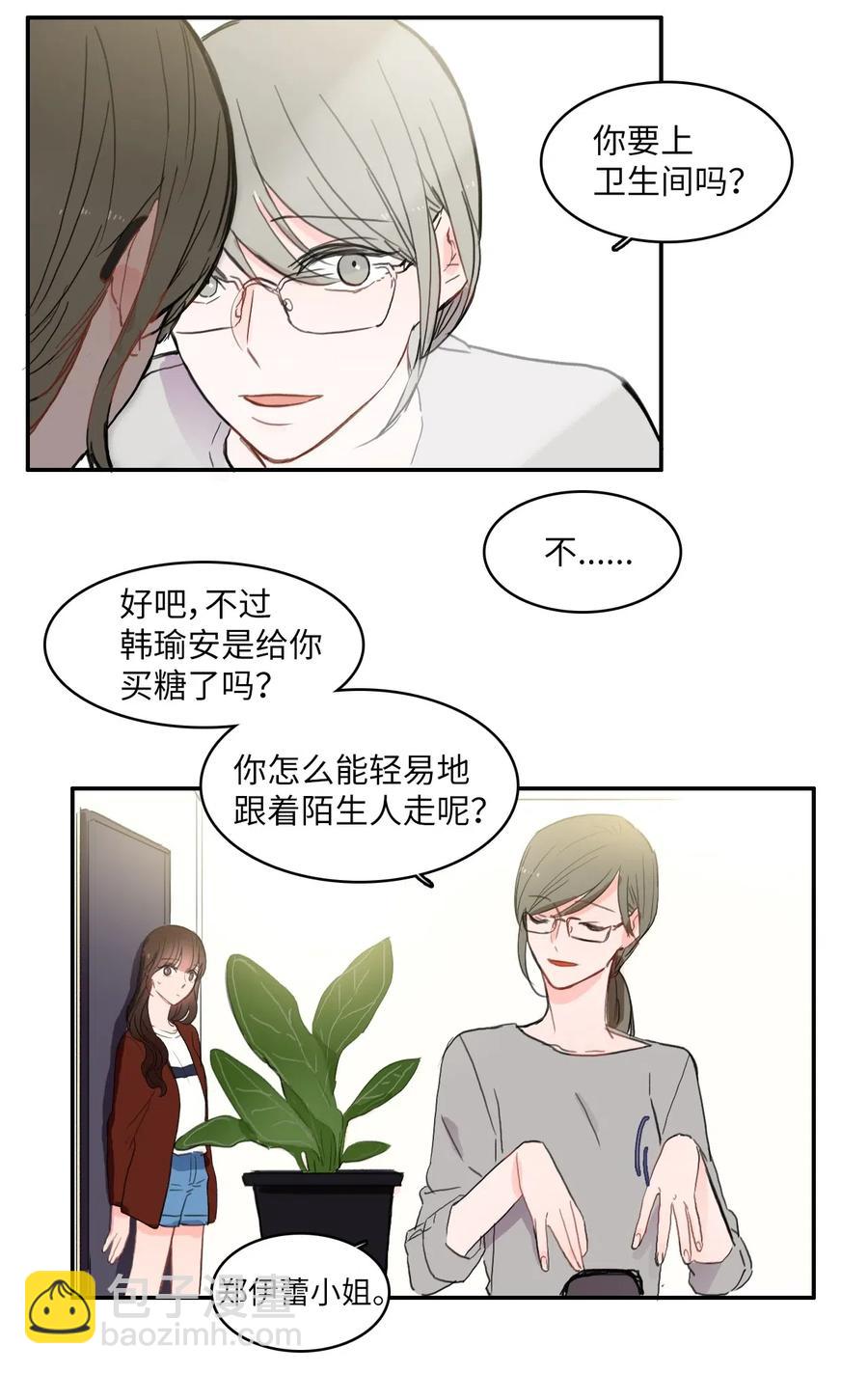 《异性恋爱博士》43 与众不同的今晚 第11页