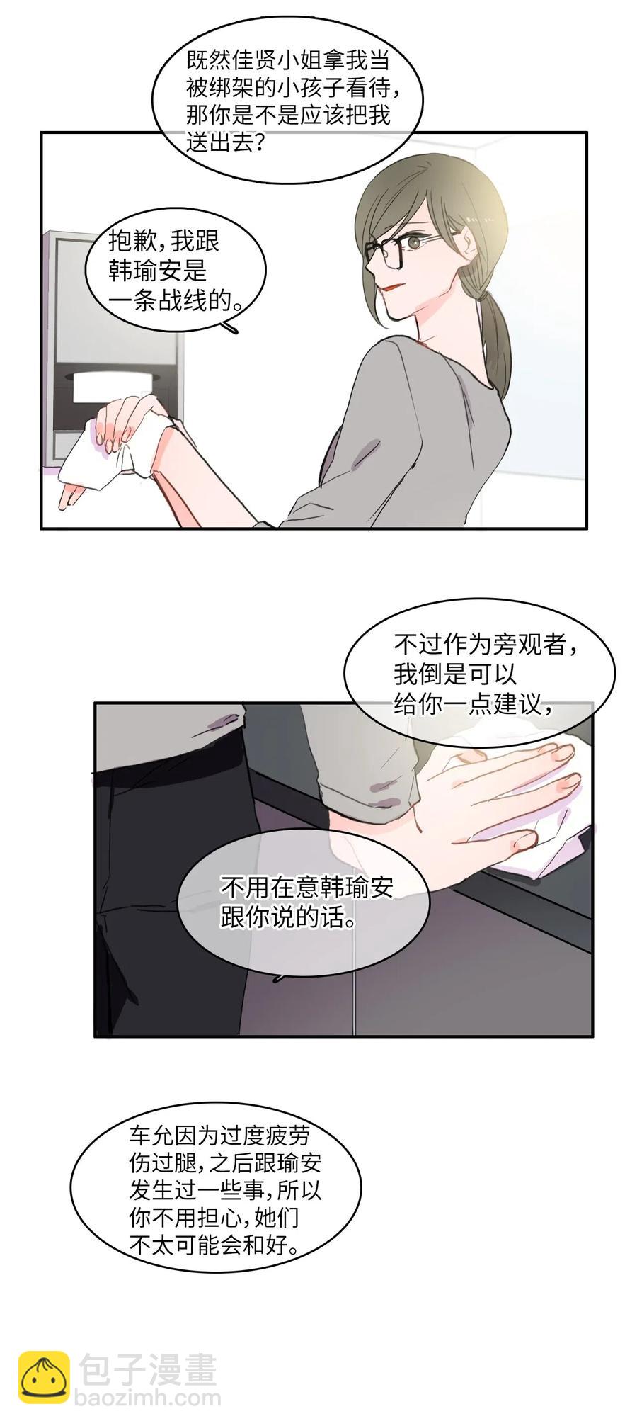 《异性恋爱博士》43 与众不同的今晚 第12页