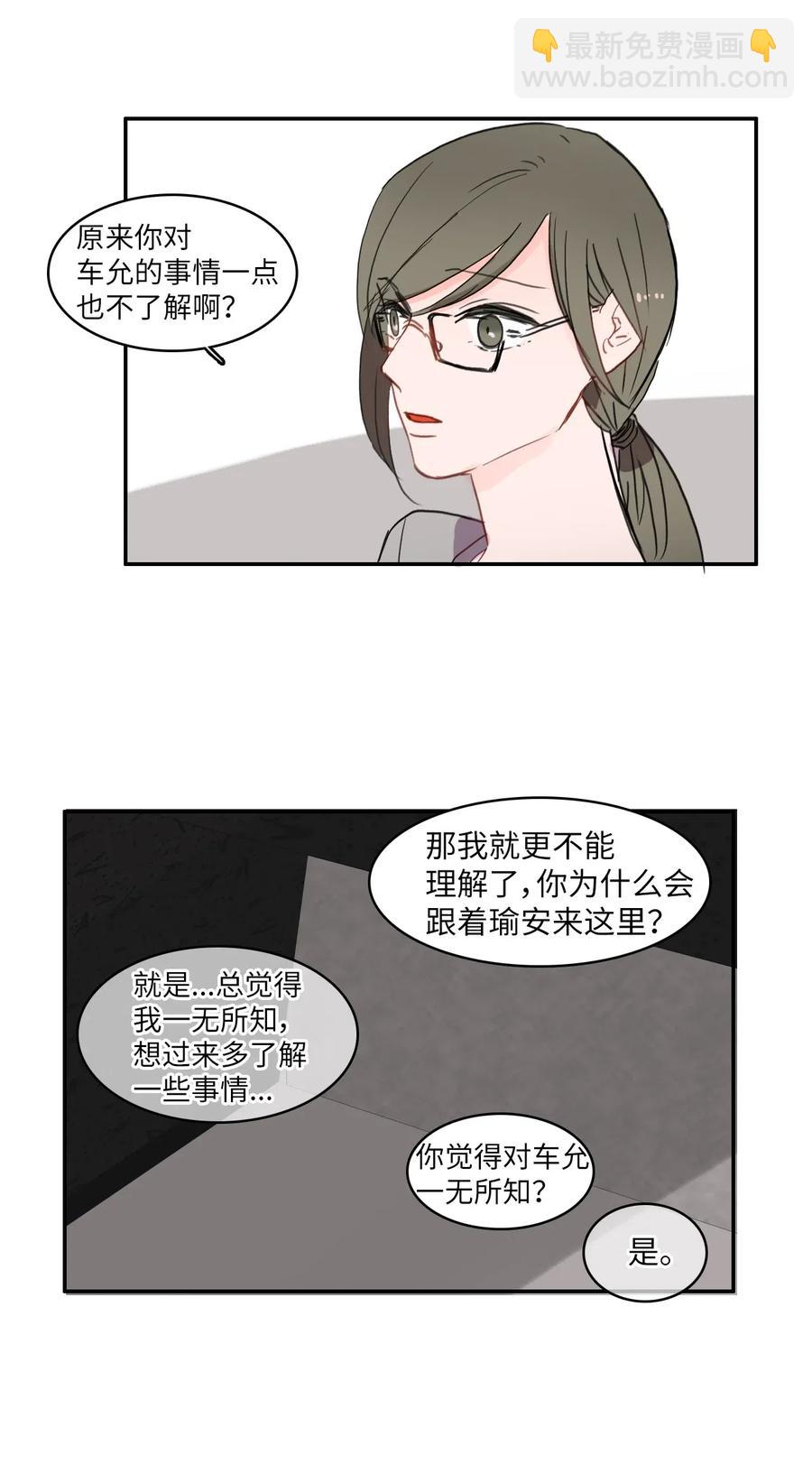 《异性恋爱博士》43 与众不同的今晚 第14页