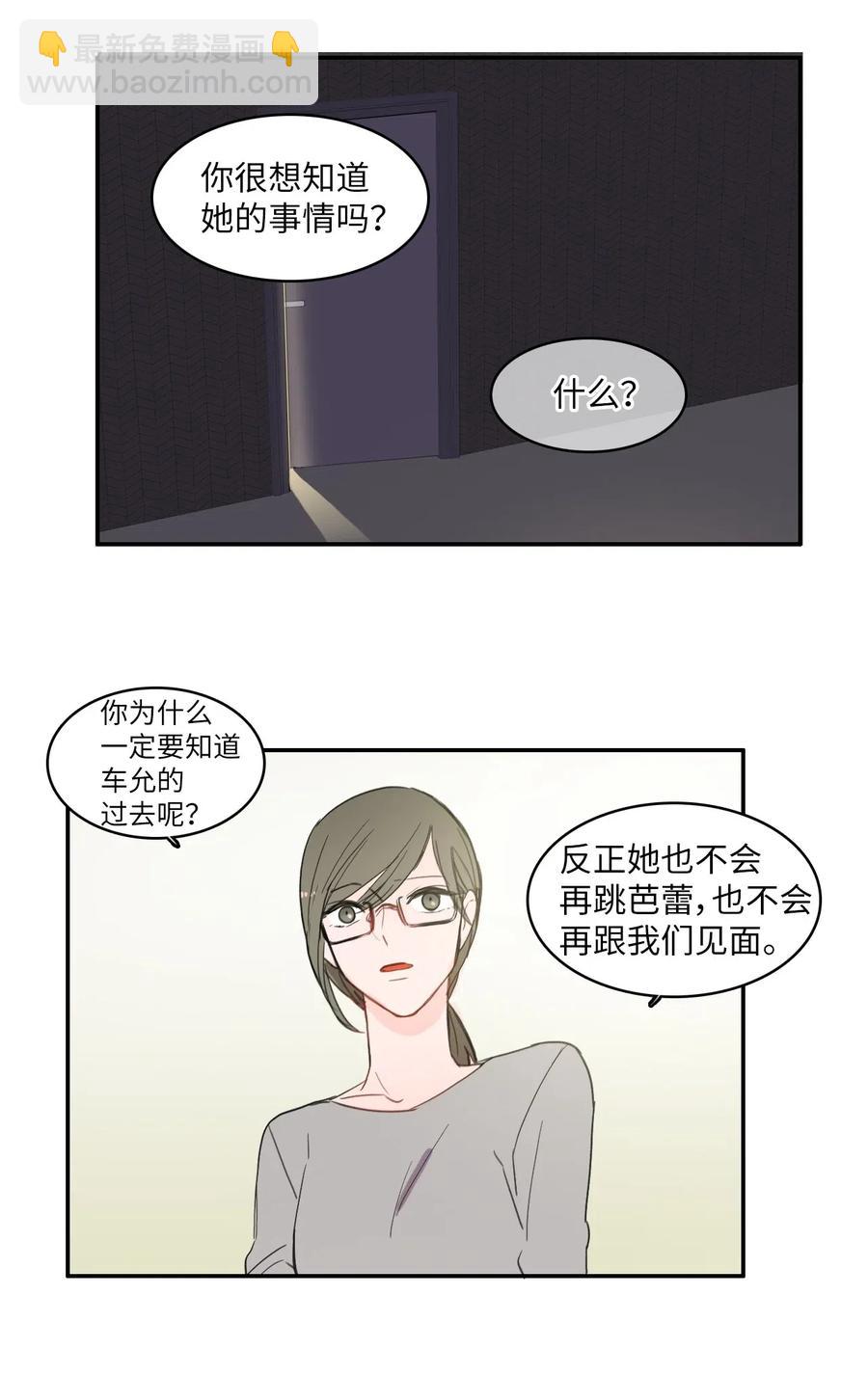 《异性恋爱博士》43 与众不同的今晚 第16页