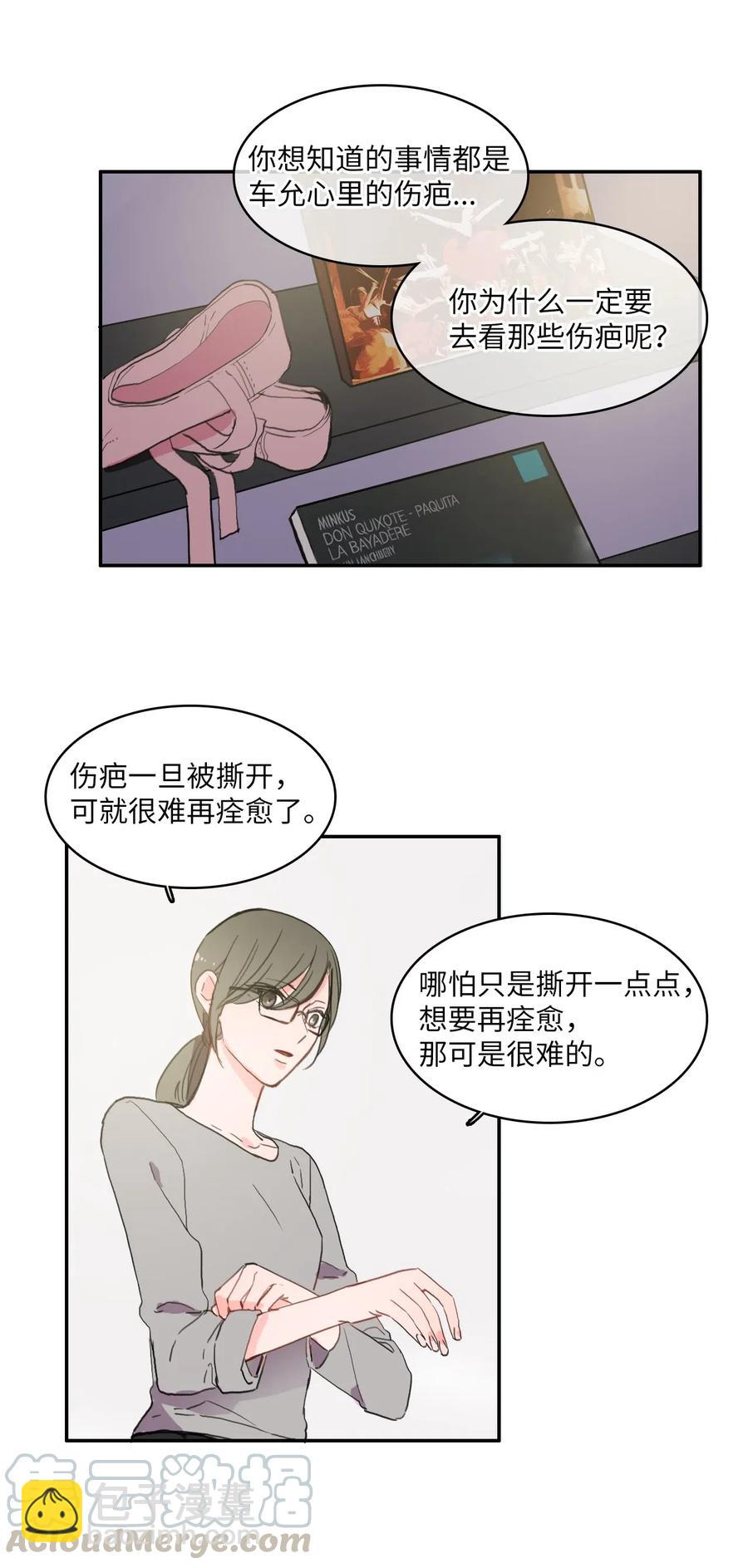《异性恋爱博士》43 与众不同的今晚 第17页